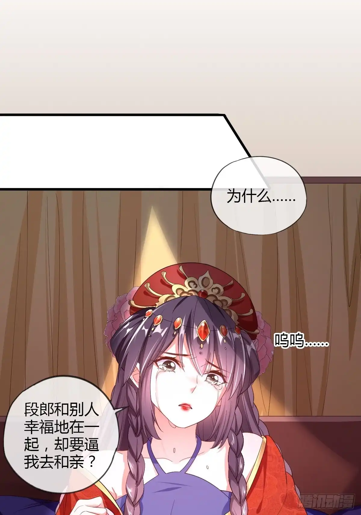 《我让渣男痛哭流涕》和亲公主 第29页