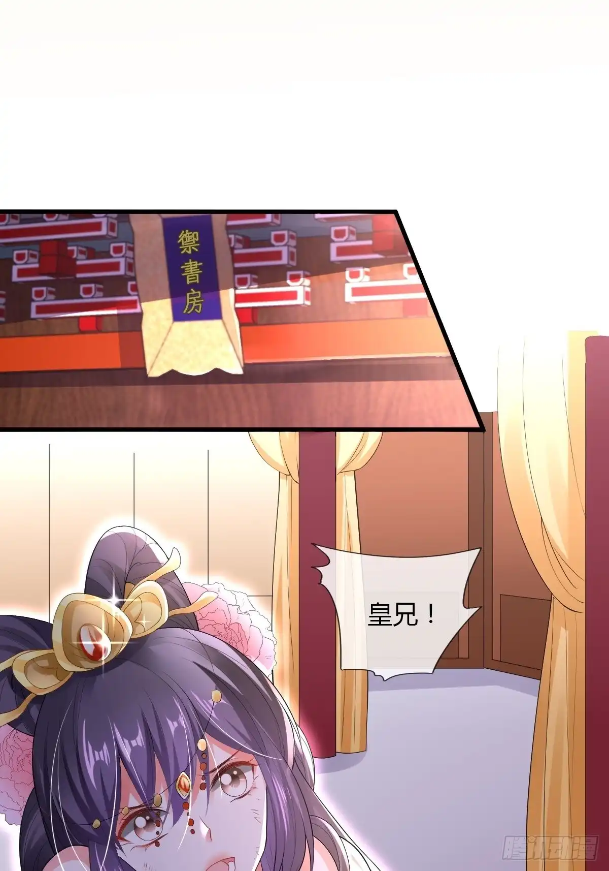 《我让渣男痛哭流涕》和亲公主 第18页