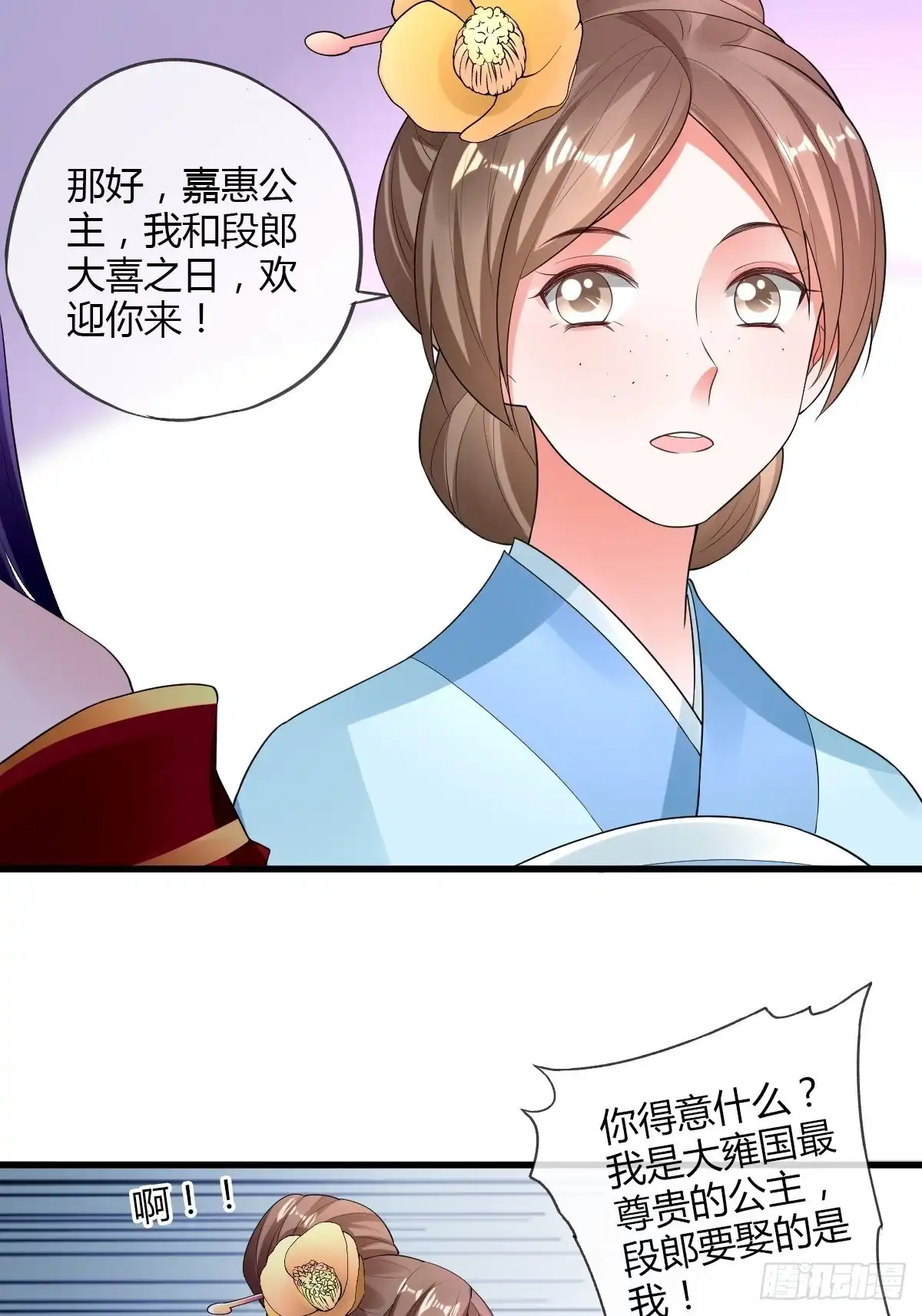 《我让渣男痛哭流涕》和亲公主 第9页