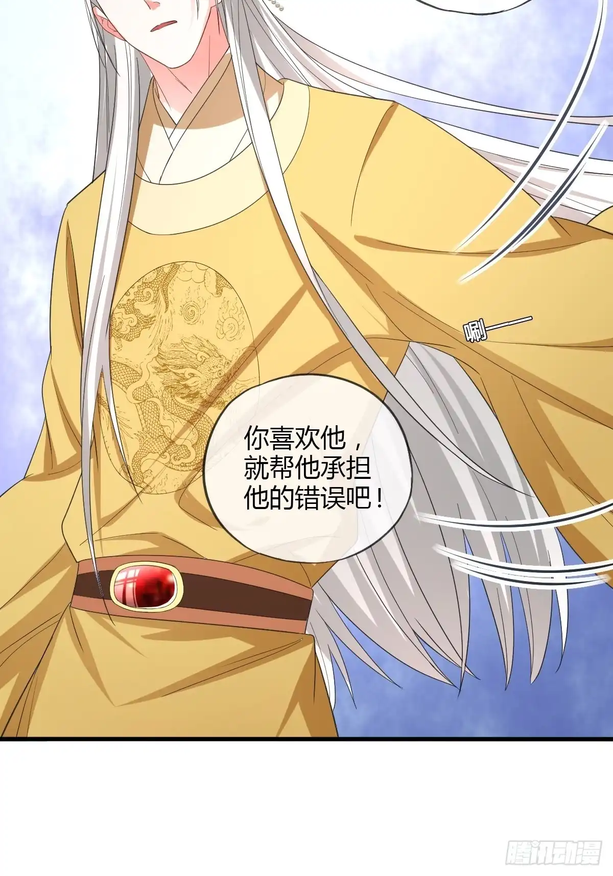 《我让渣男痛哭流涕》和亲公主 第27页