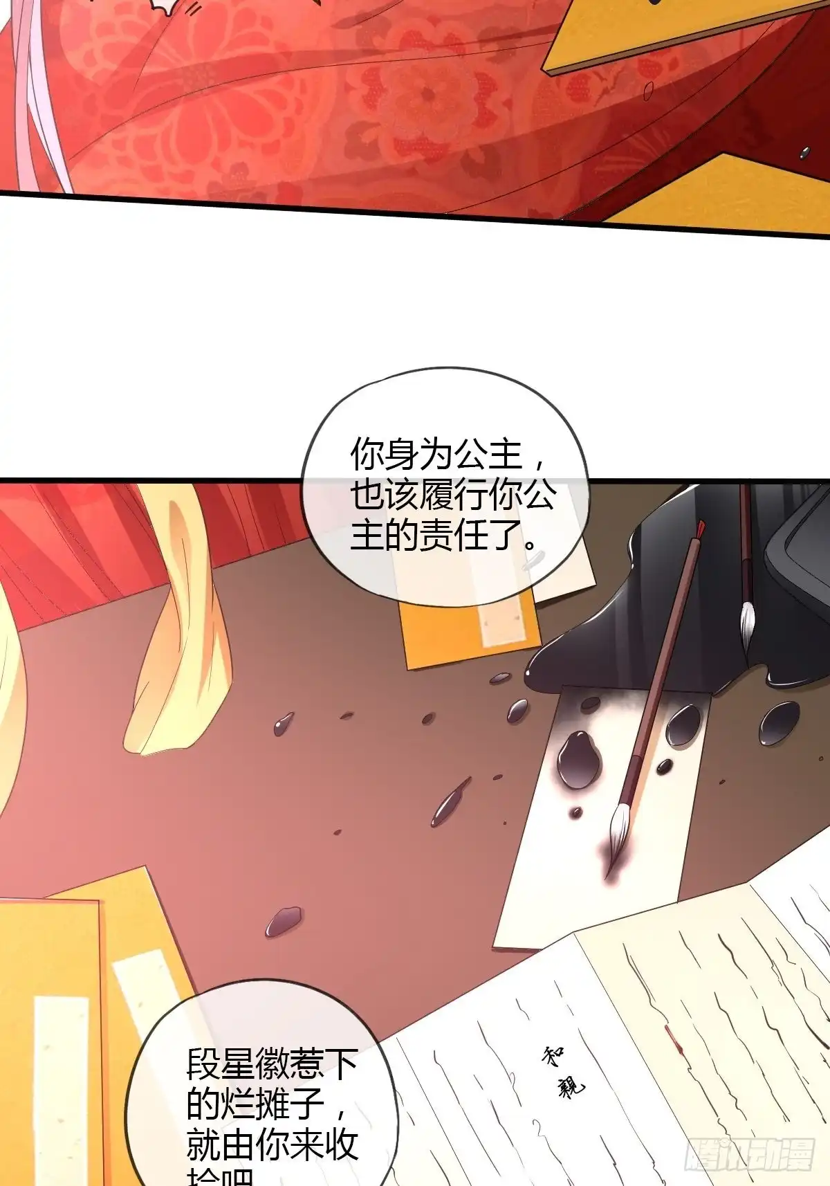 《我让渣男痛哭流涕》和亲公主 第22页