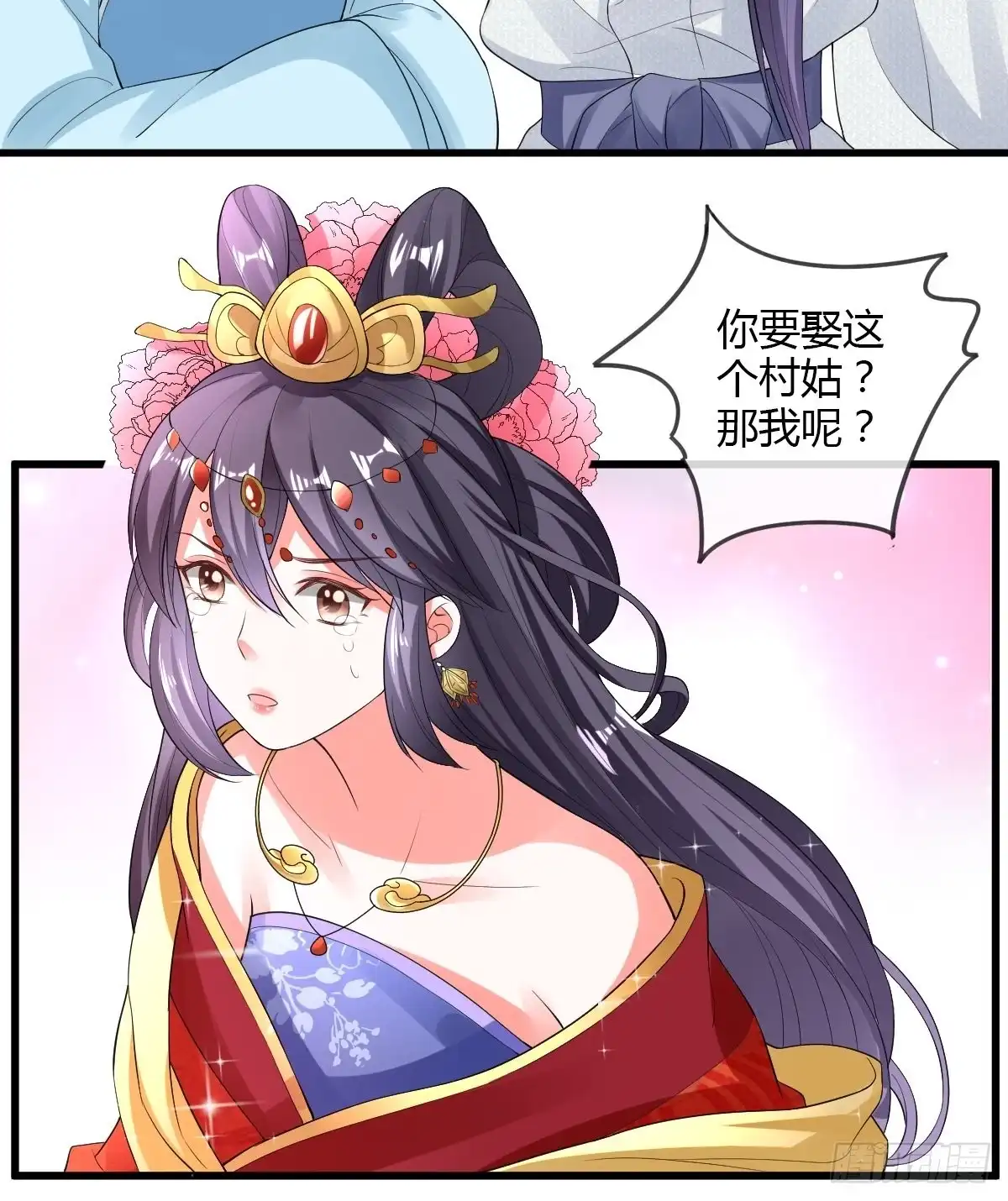 《我让渣男痛哭流涕》和亲公主 第7页