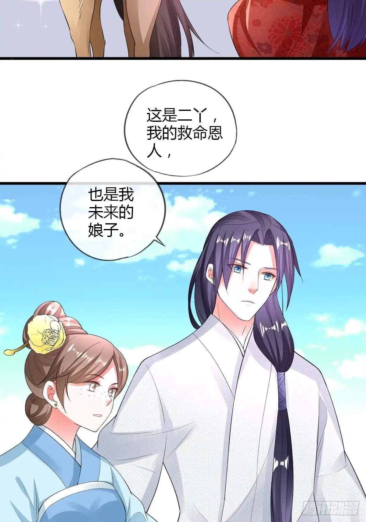 《我让渣男痛哭流涕》和亲公主 第6页