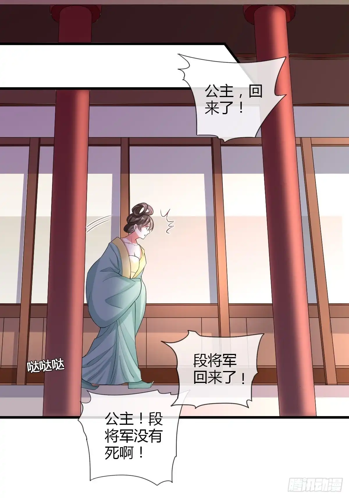 《我让渣男痛哭流涕》和亲公主 第2页