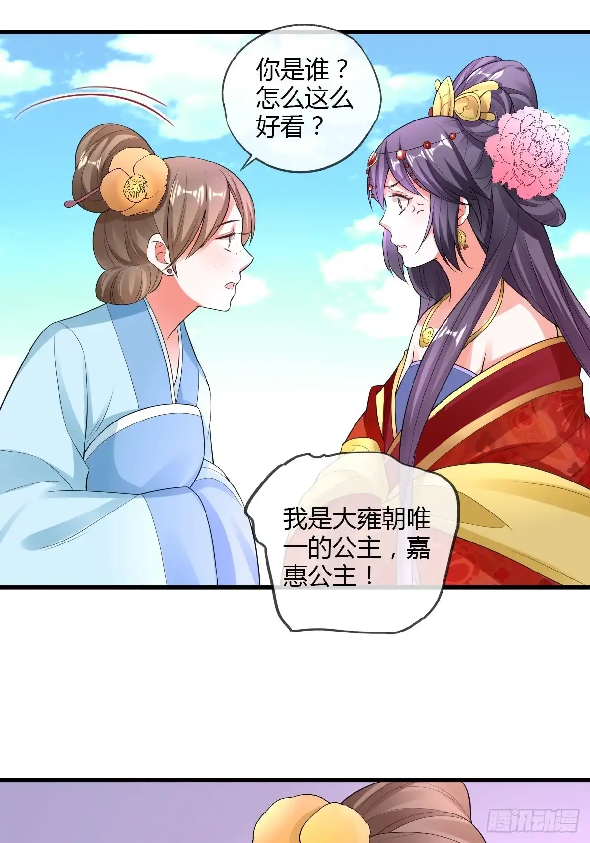 《我让渣男痛哭流涕》和亲公主 第8页