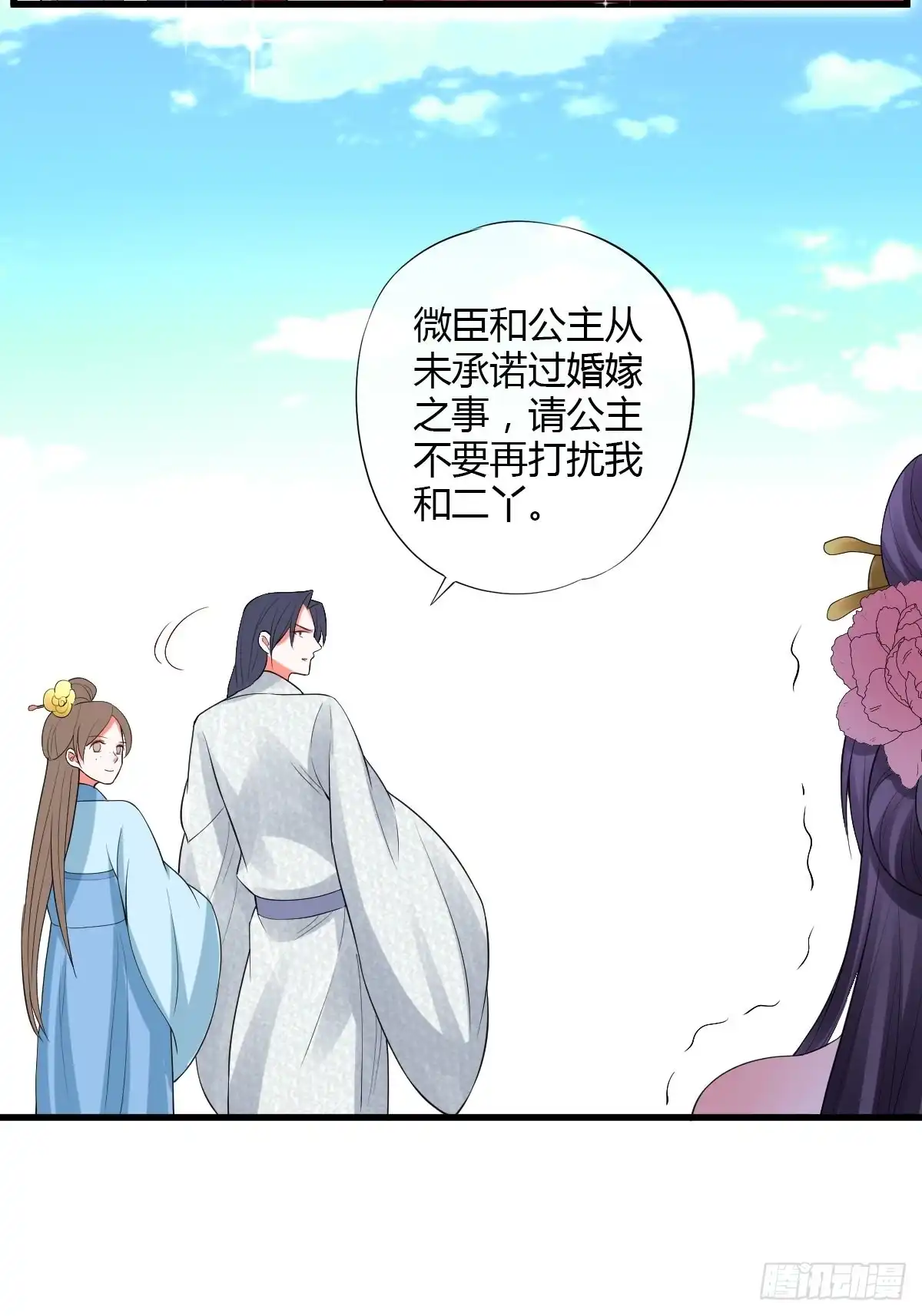 《我让渣男痛哭流涕》和亲公主 第15页