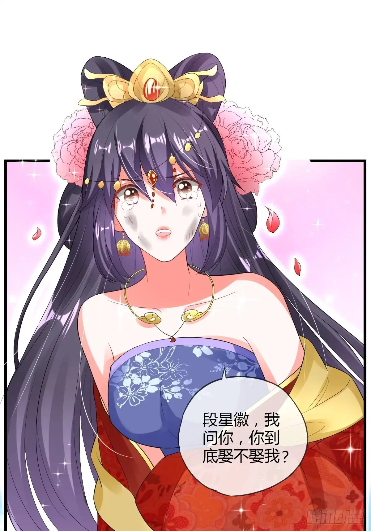 《我让渣男痛哭流涕》和亲公主 第14页