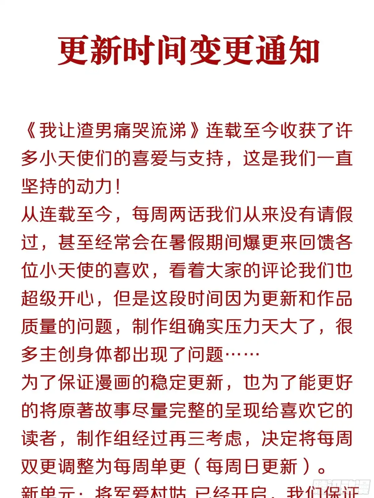 《我让渣男痛哭流涕》通知 第1页