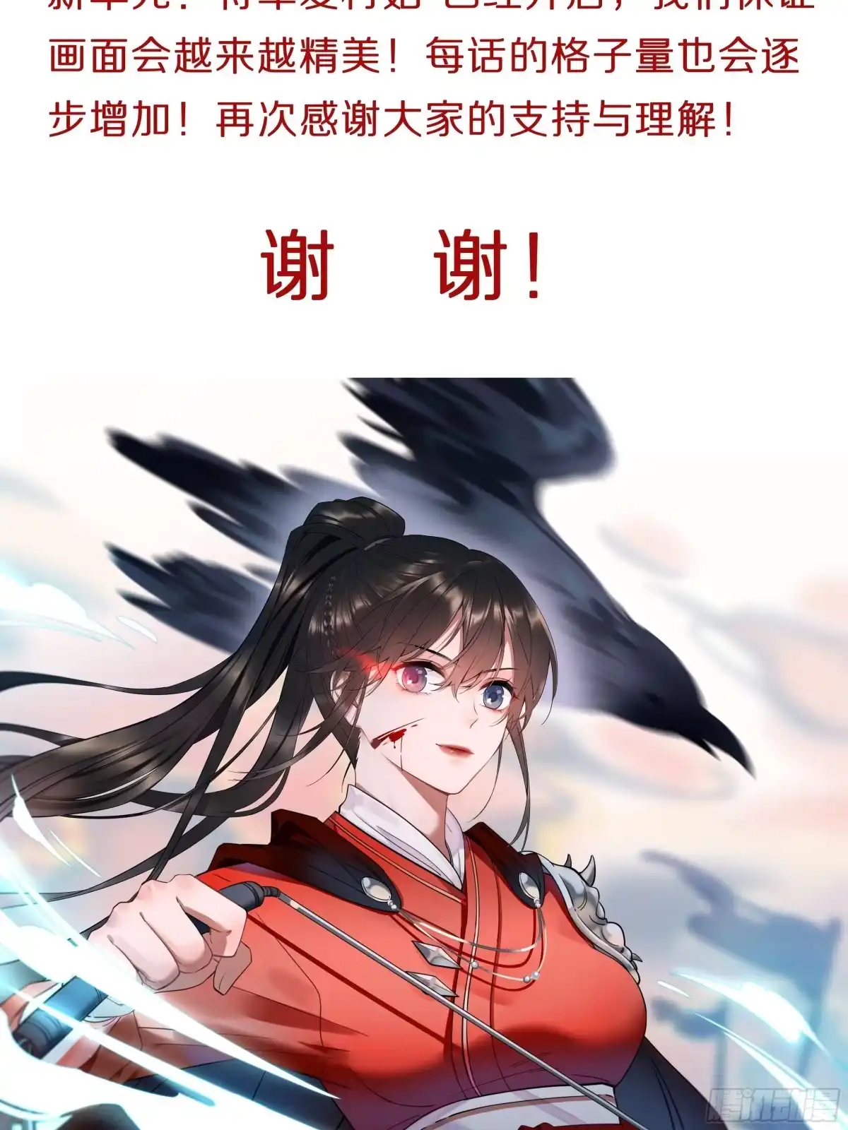 《我让渣男痛哭流涕》通知 第2页
