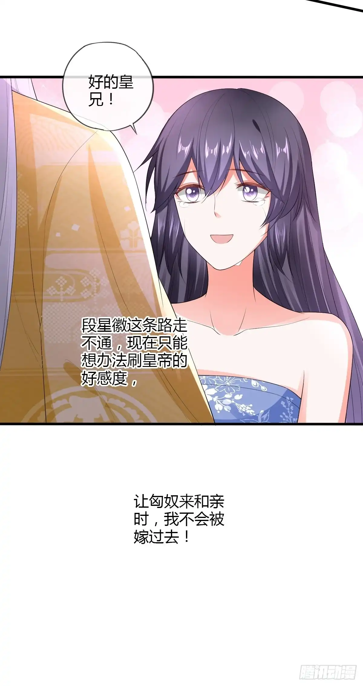 《我让渣男痛哭流涕》公主的心愿 第29页