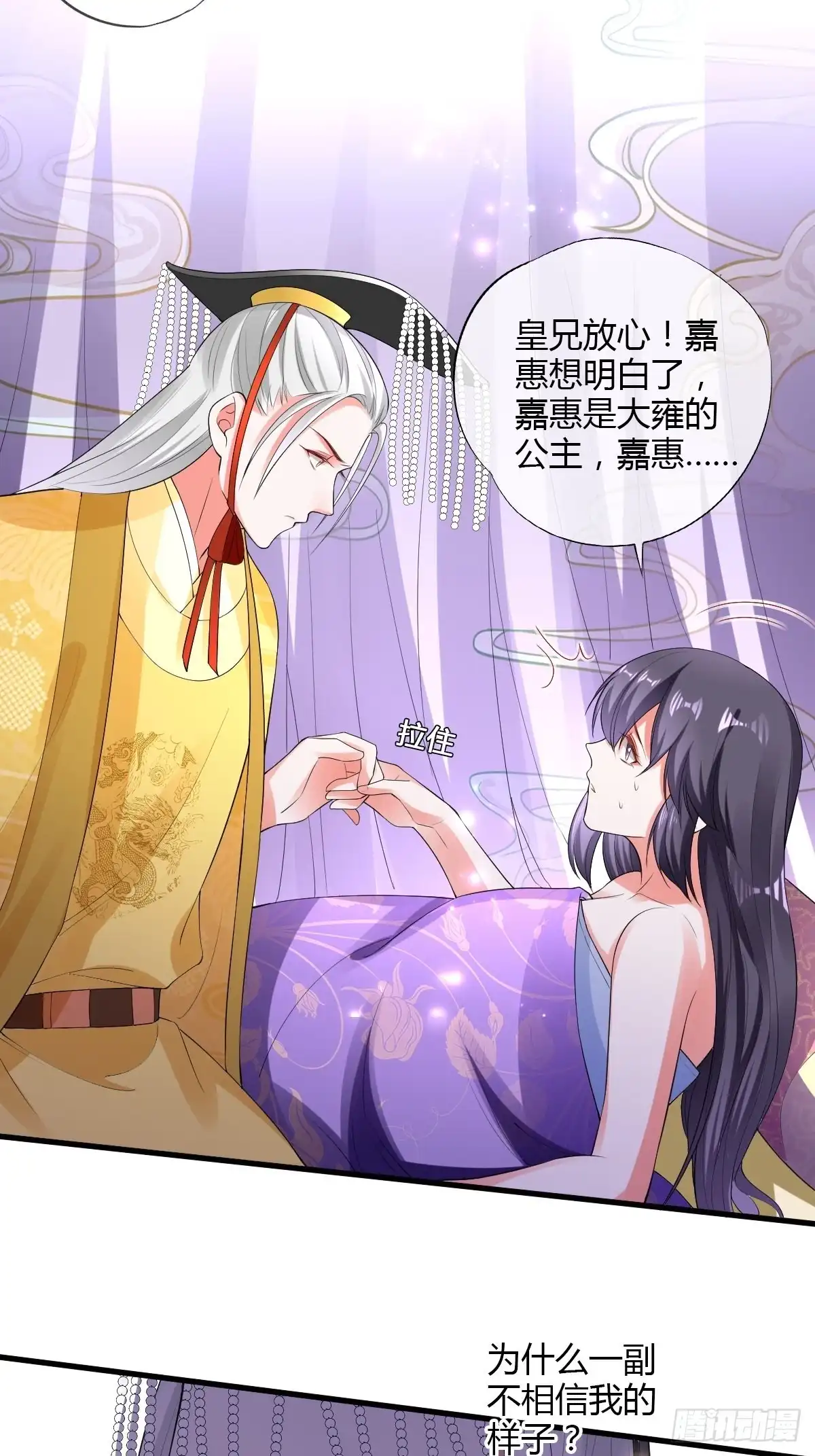《我让渣男痛哭流涕》公主的心愿 第26页