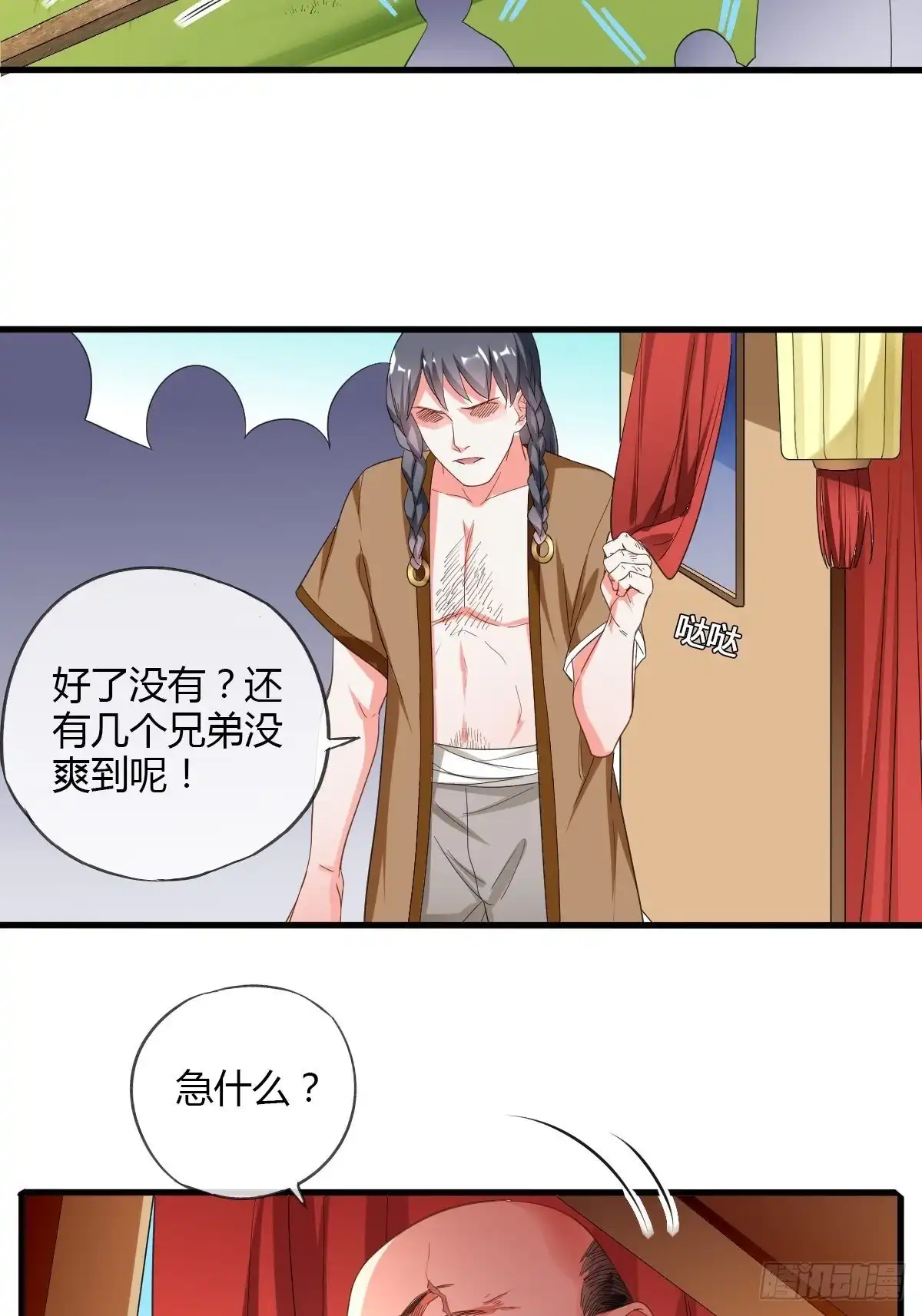 《我让渣男痛哭流涕》公主的心愿 第3页
