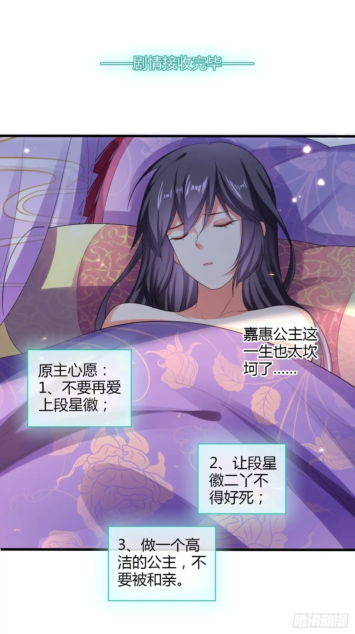 《我让渣男痛哭流涕》公主的心愿 第20页
