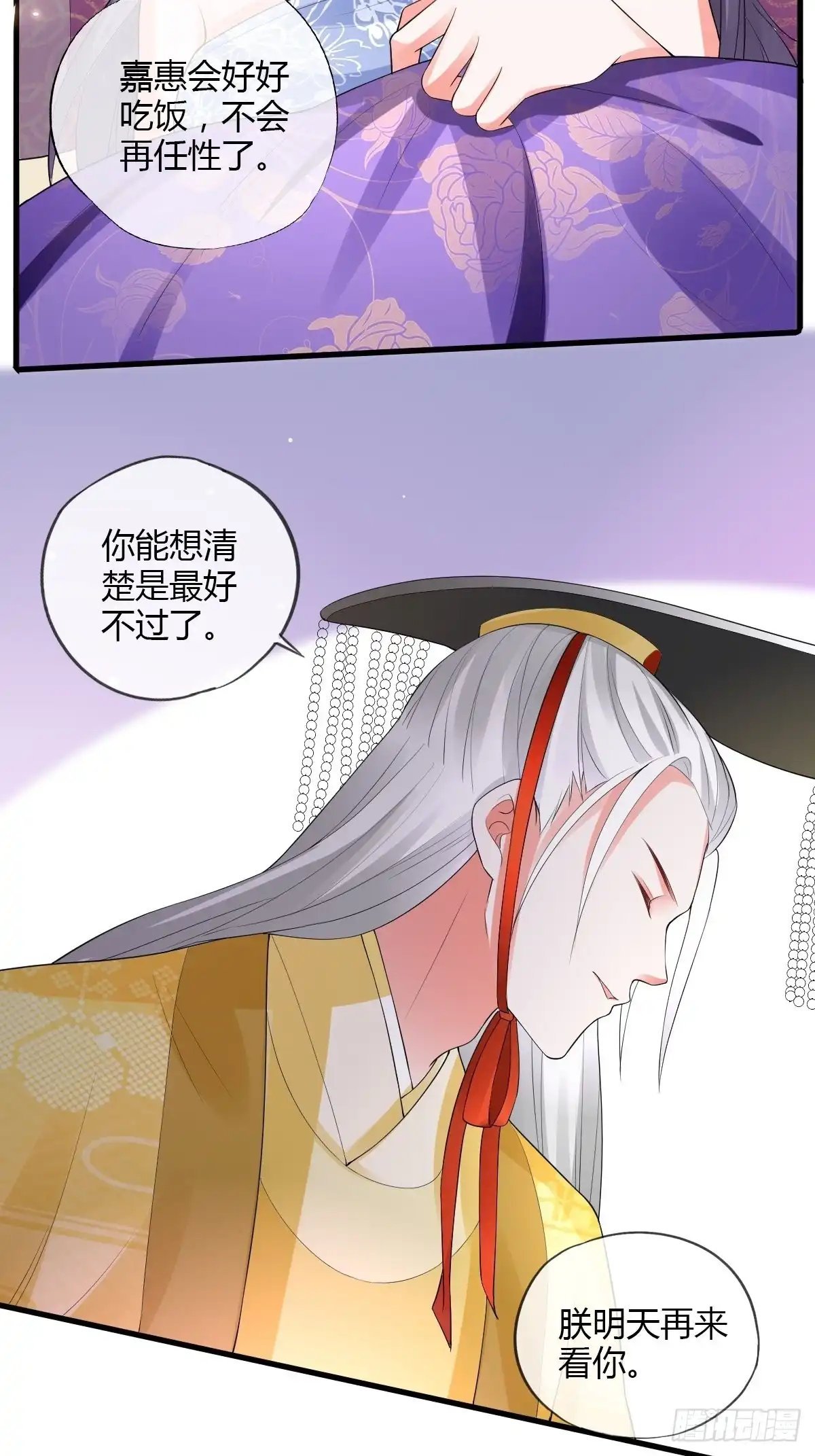 《我让渣男痛哭流涕》公主的心愿 第28页