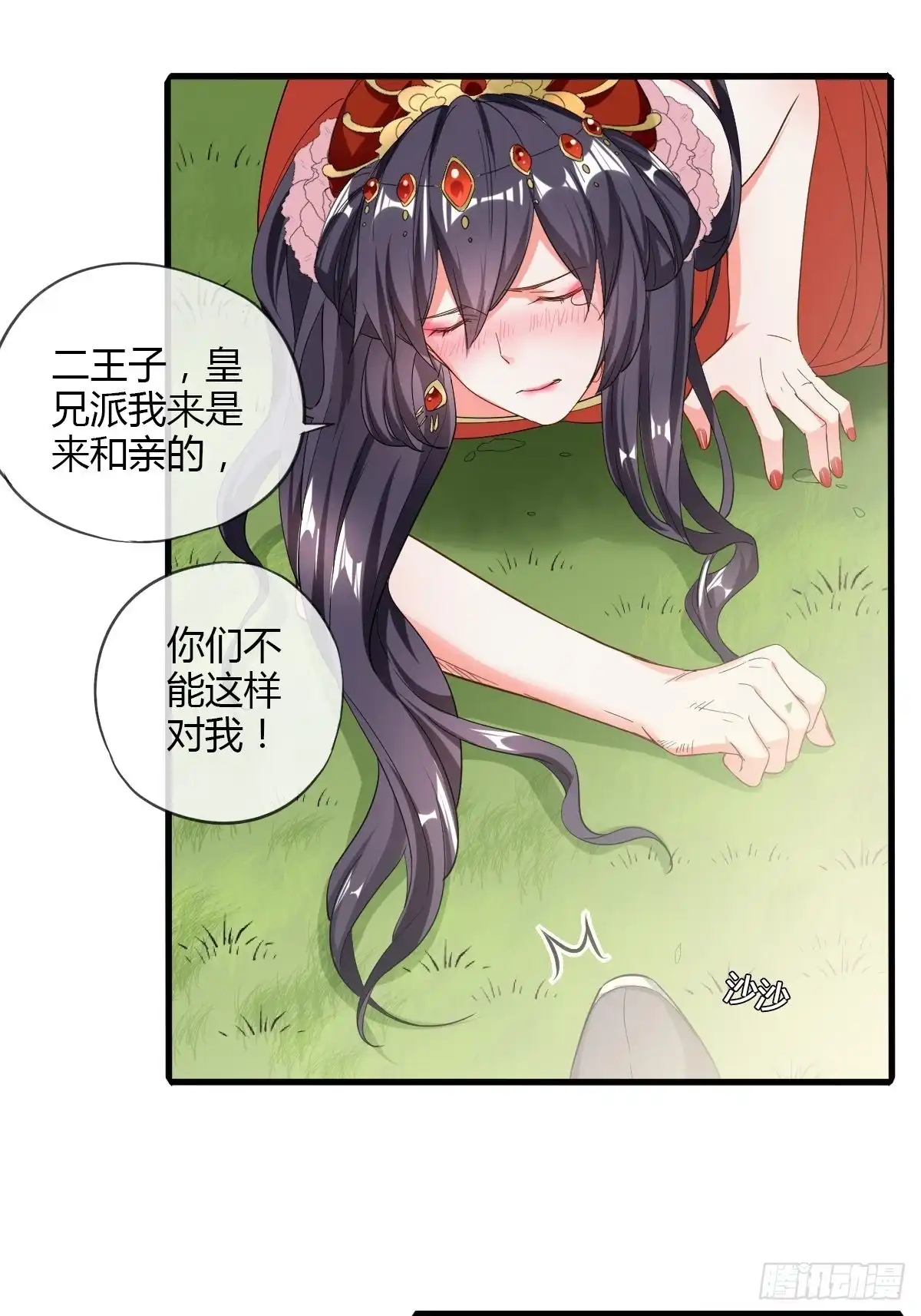 《我让渣男痛哭流涕》公主的心愿 第8页