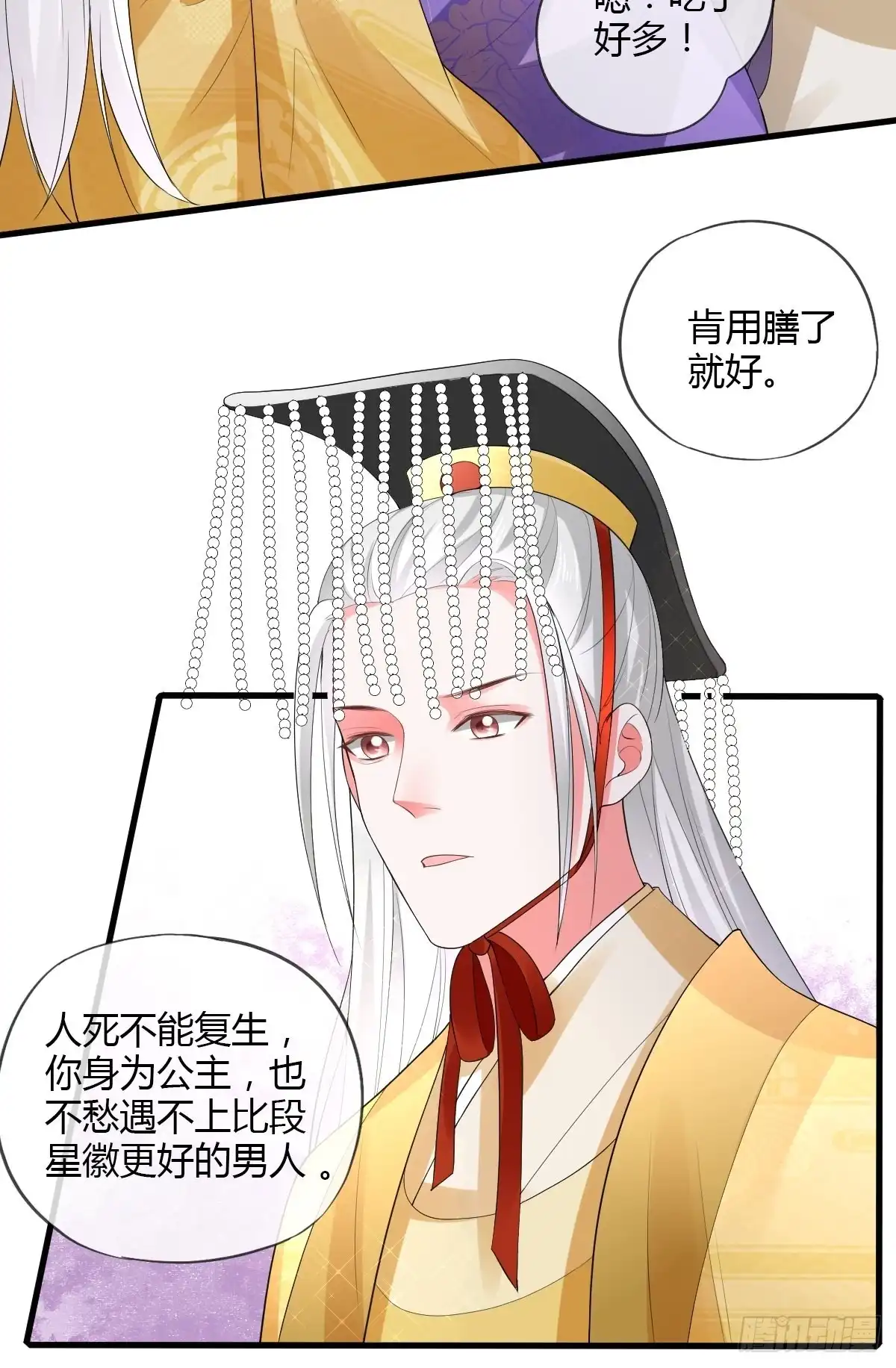 《我让渣男痛哭流涕》公主的心愿 第24页