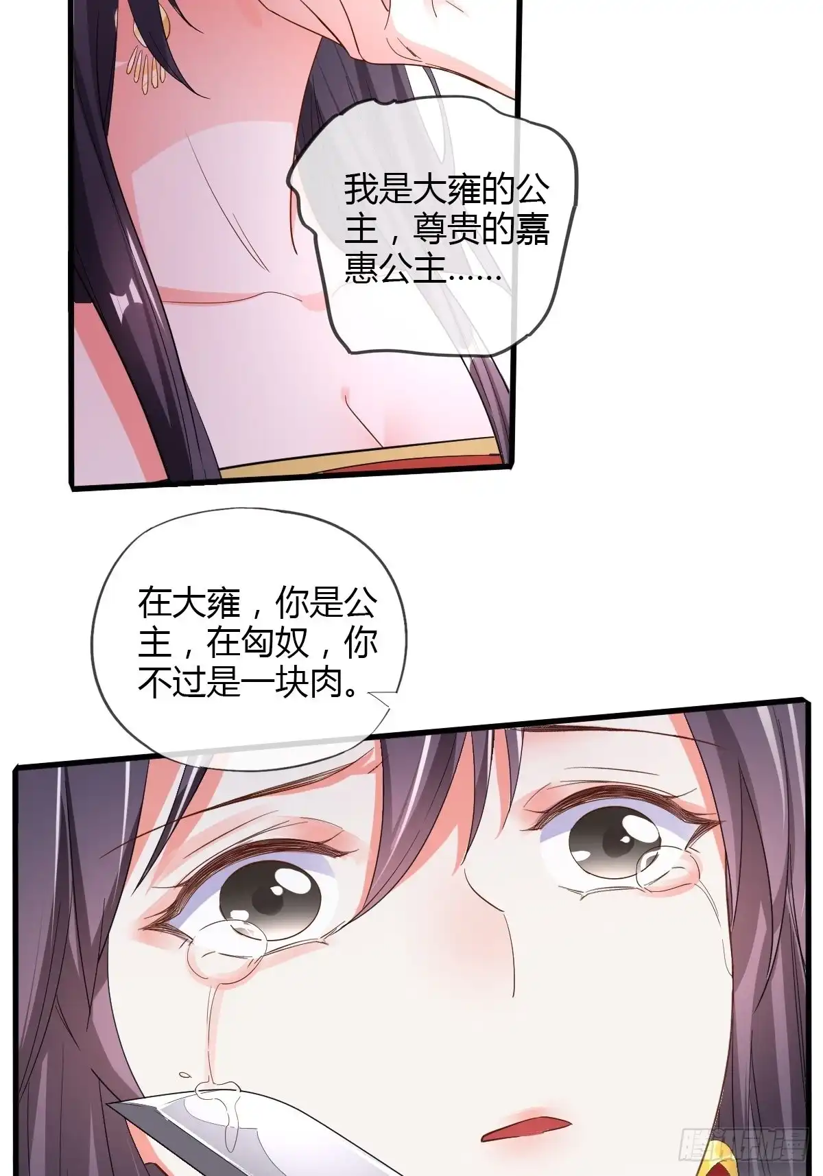 《我让渣男痛哭流涕》公主的心愿 第10页