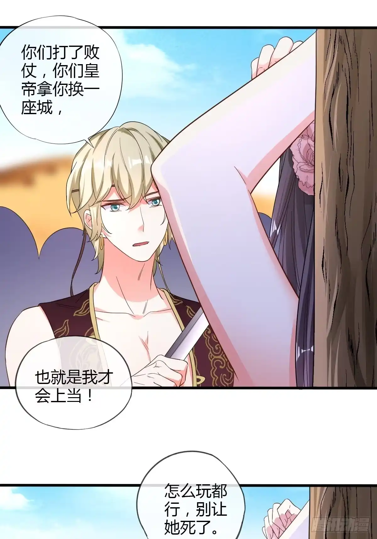 《我让渣男痛哭流涕》公主的心愿 第14页