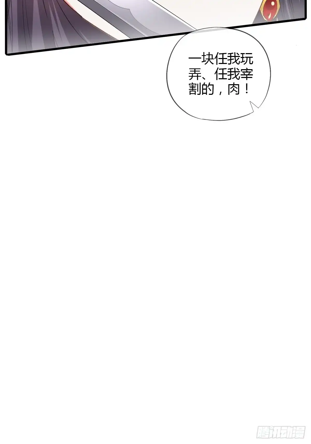 《我让渣男痛哭流涕》公主的心愿 第11页