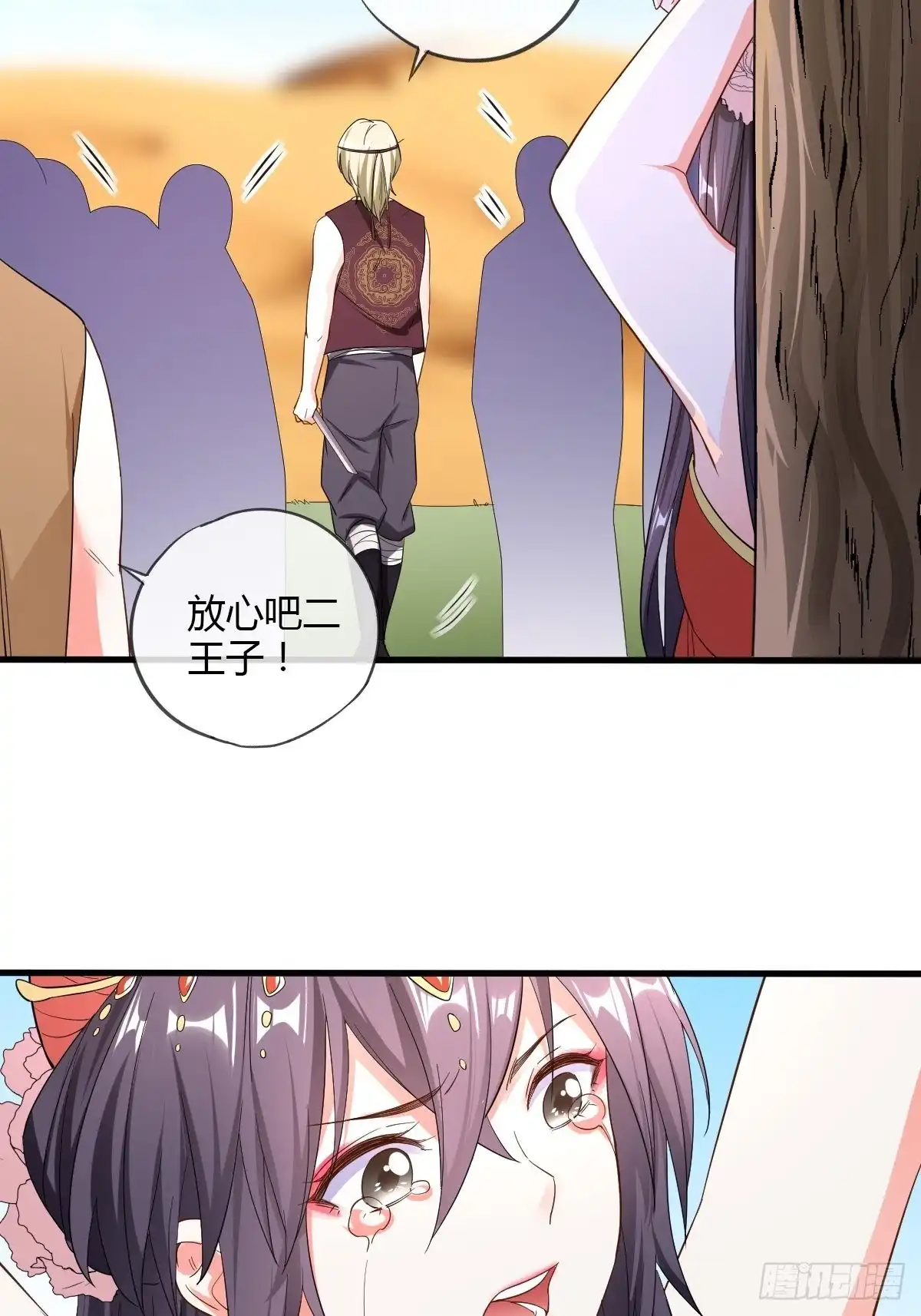 《我让渣男痛哭流涕》公主的心愿 第15页