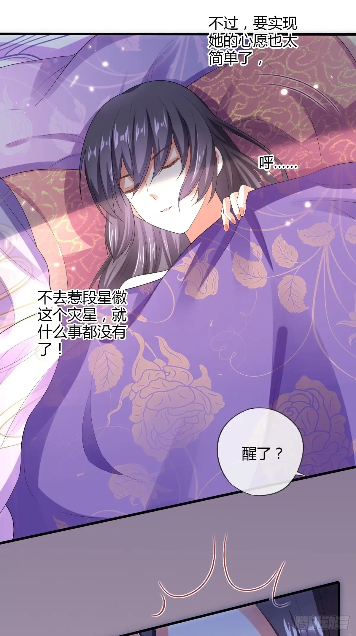《我让渣男痛哭流涕》公主的心愿 第21页