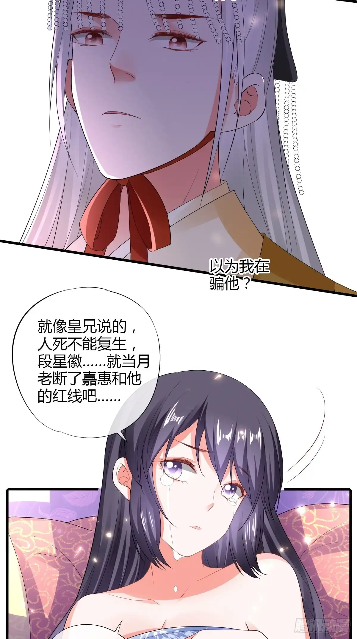 《我让渣男痛哭流涕》公主的心愿 第27页