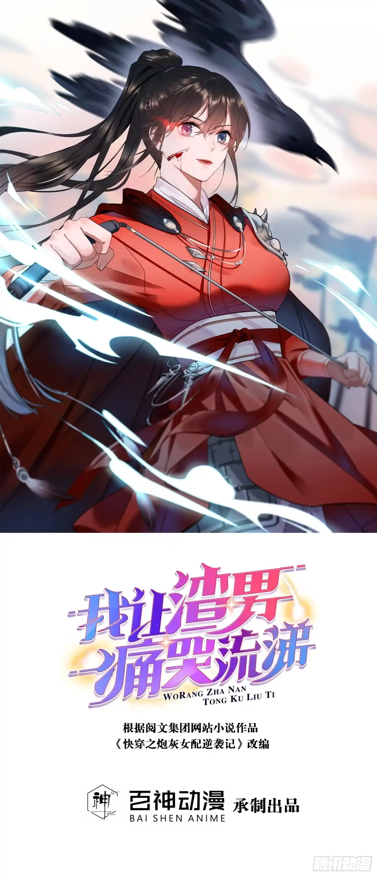 《我让渣男痛哭流涕》后宫联盟 第1页