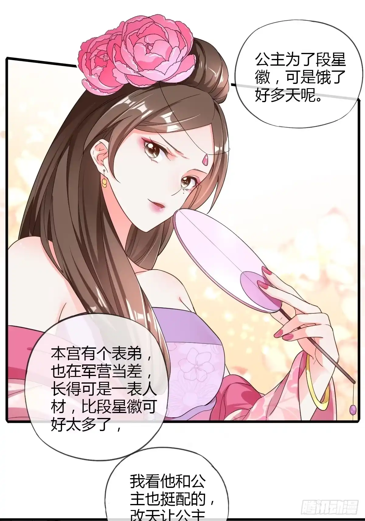 《我让渣男痛哭流涕》后宫联盟 第14页