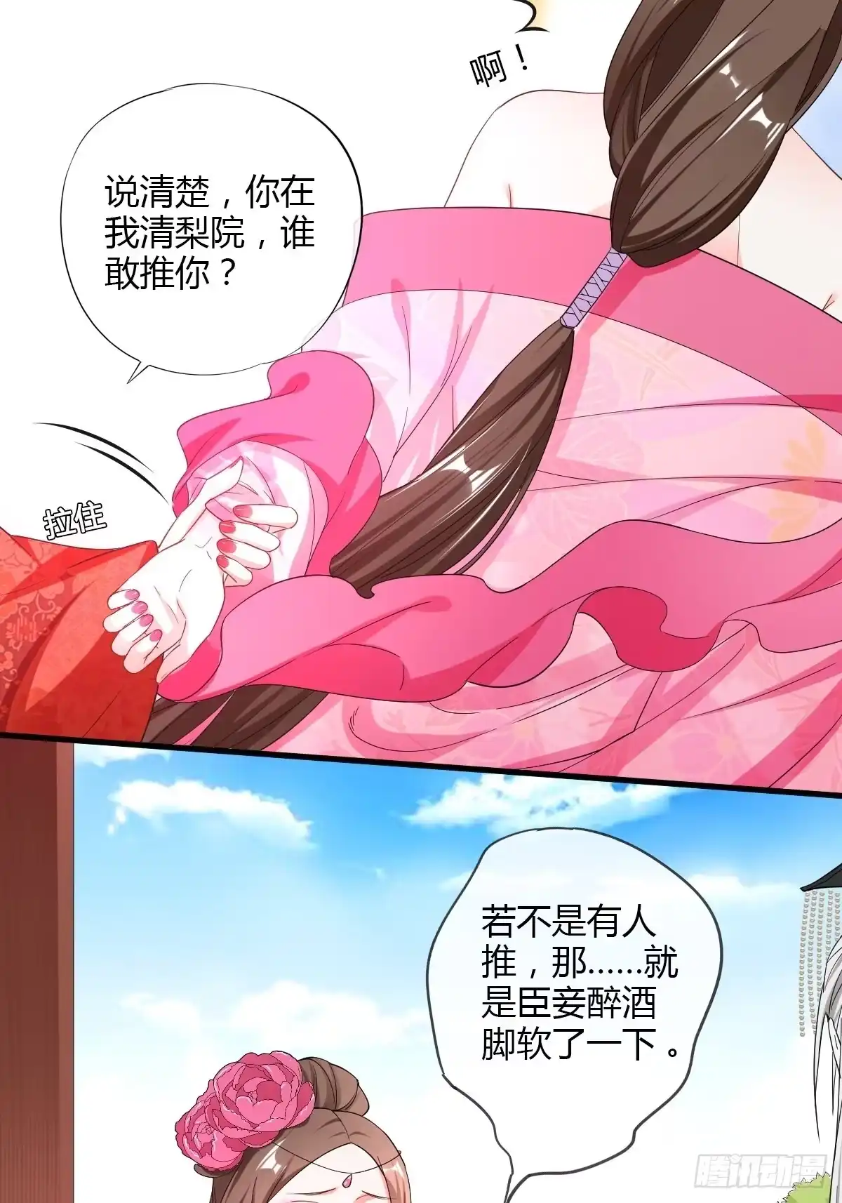 《我让渣男痛哭流涕》后宫联盟 第22页