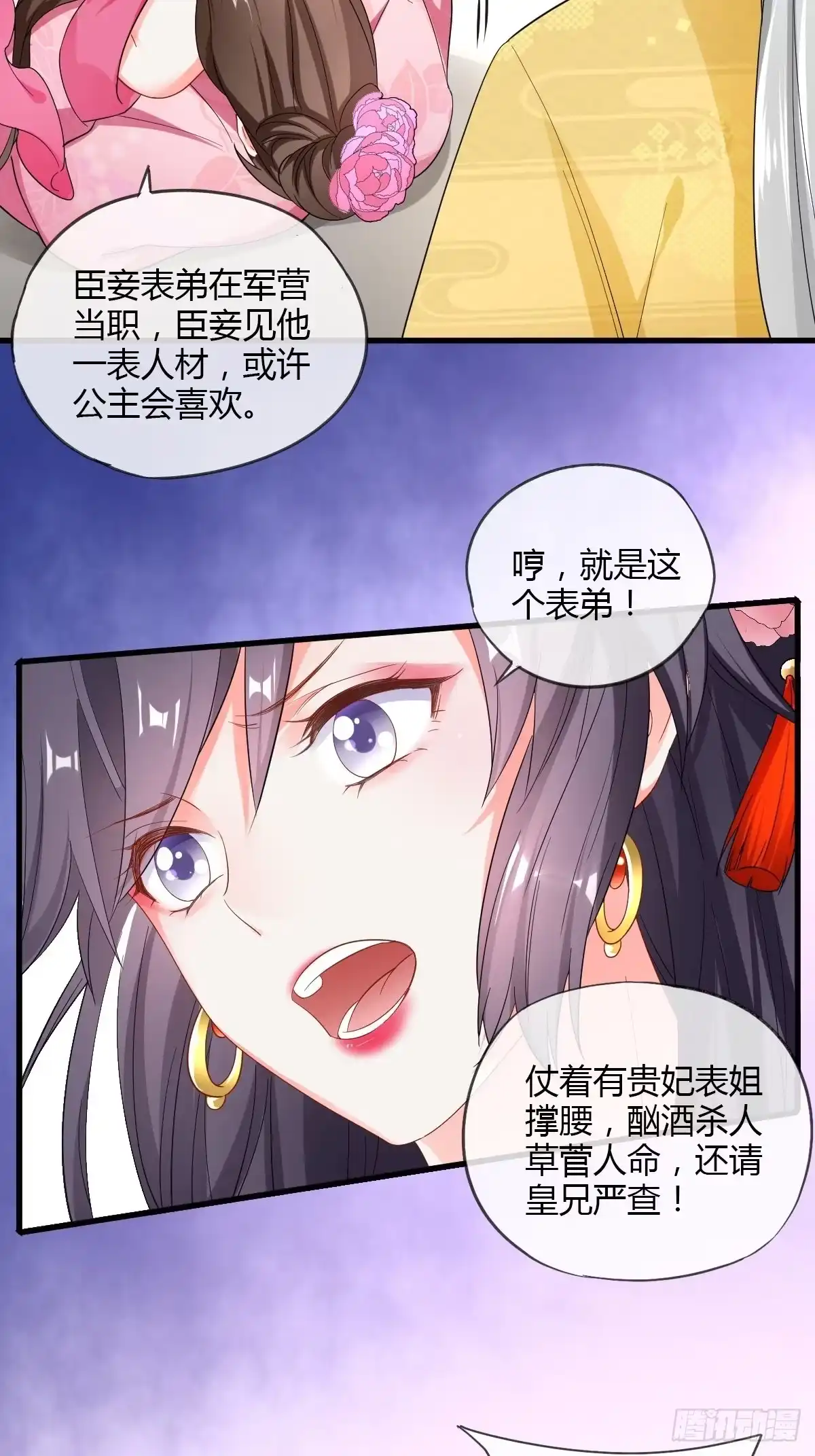 《我让渣男痛哭流涕》后宫联盟 第28页