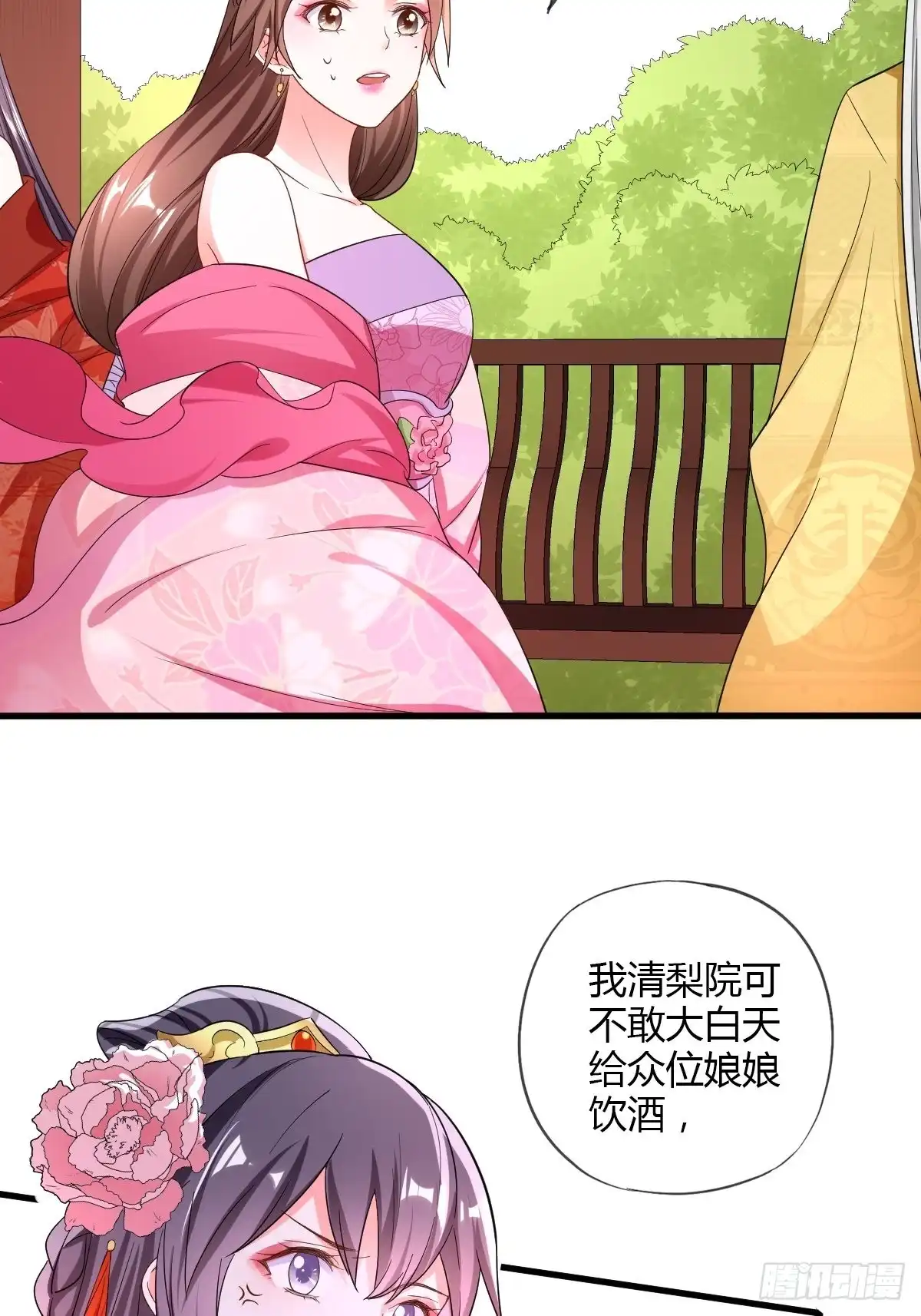 《我让渣男痛哭流涕》后宫联盟 第23页