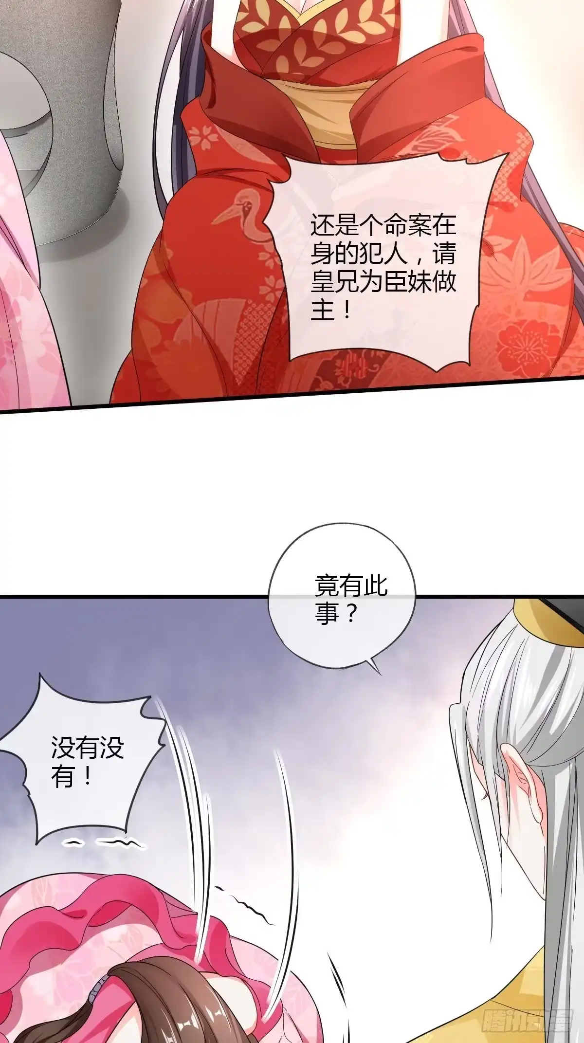 《我让渣男痛哭流涕》后宫联盟 第27页