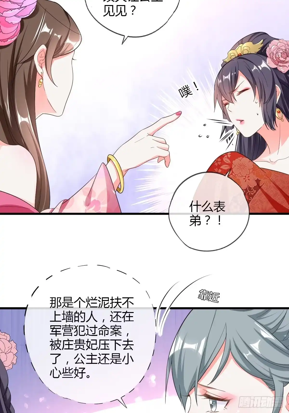 《我让渣男痛哭流涕》后宫联盟 第15页