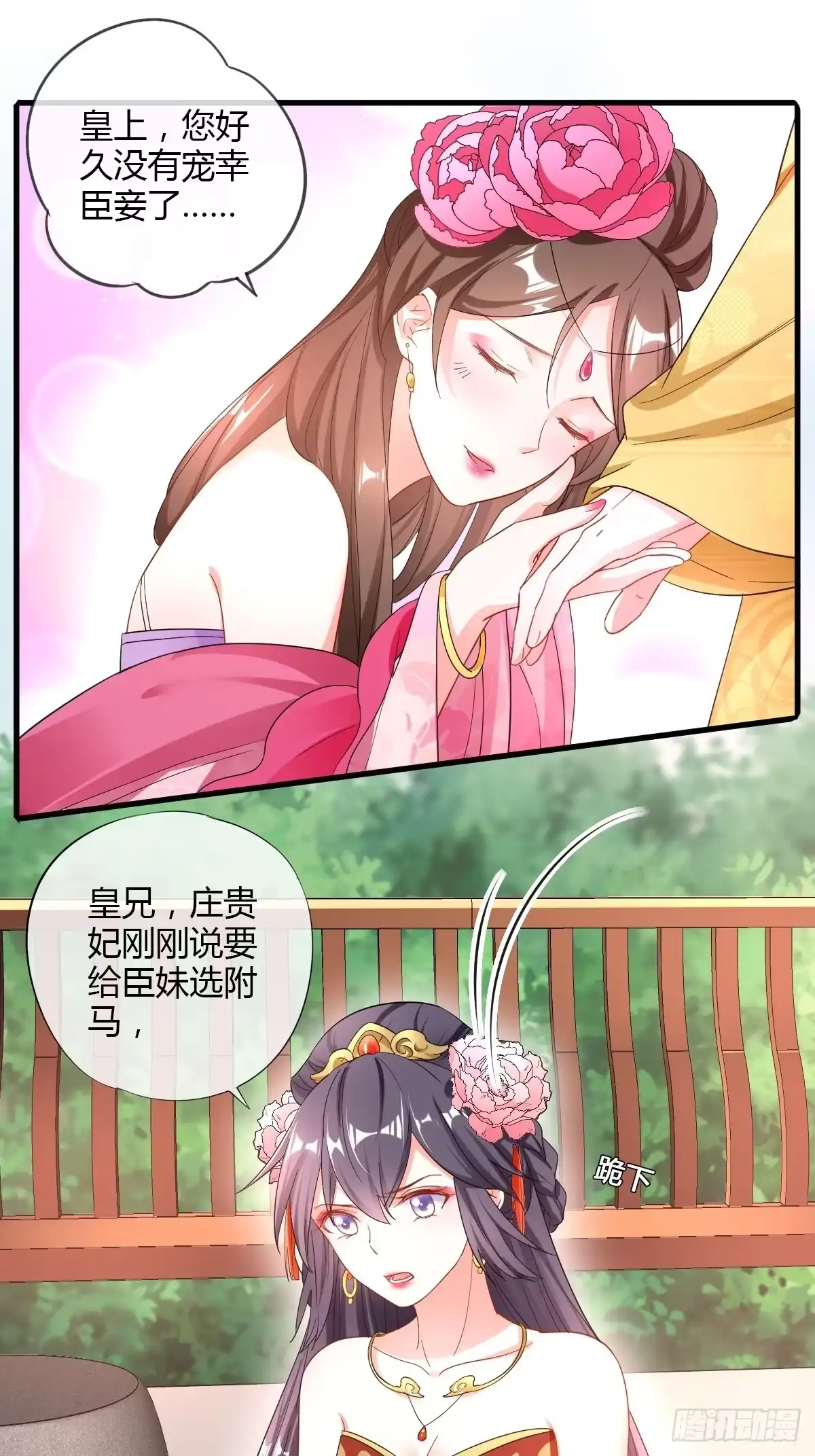 《我让渣男痛哭流涕》后宫联盟 第26页