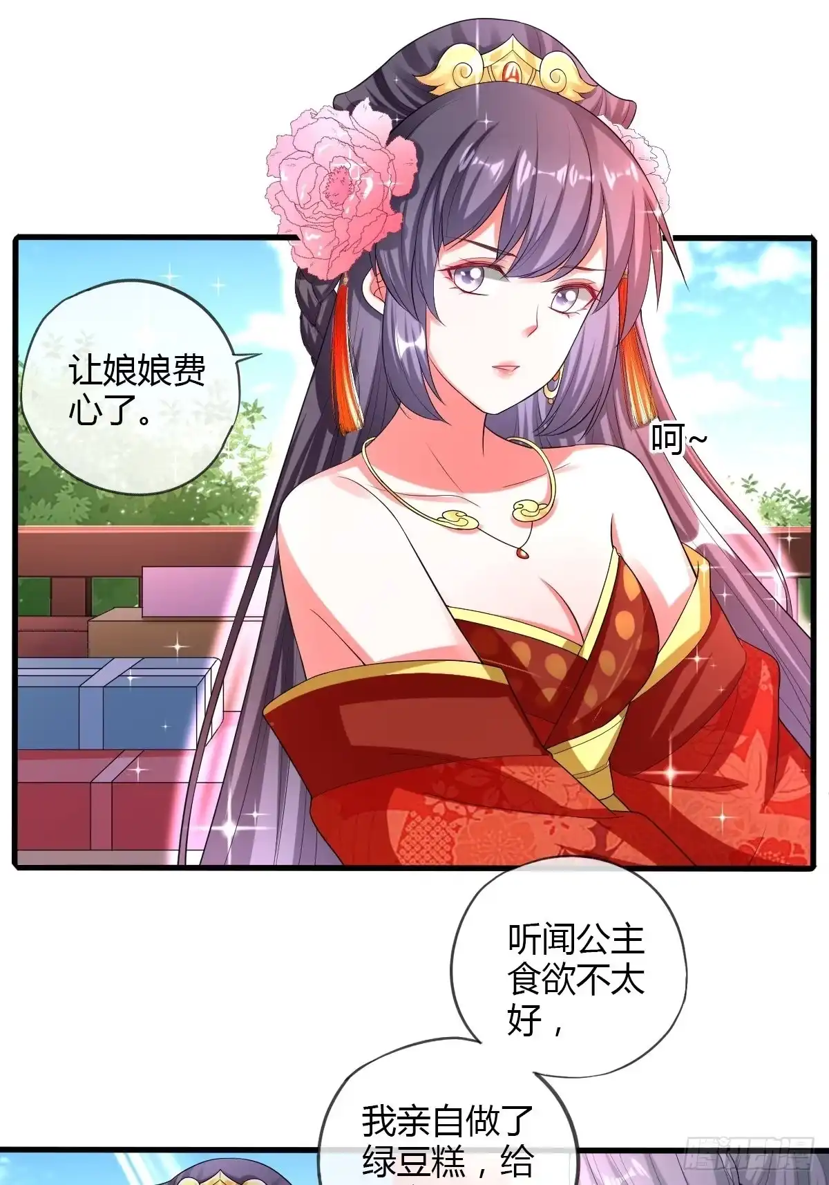 《我让渣男痛哭流涕》后宫联盟 第8页