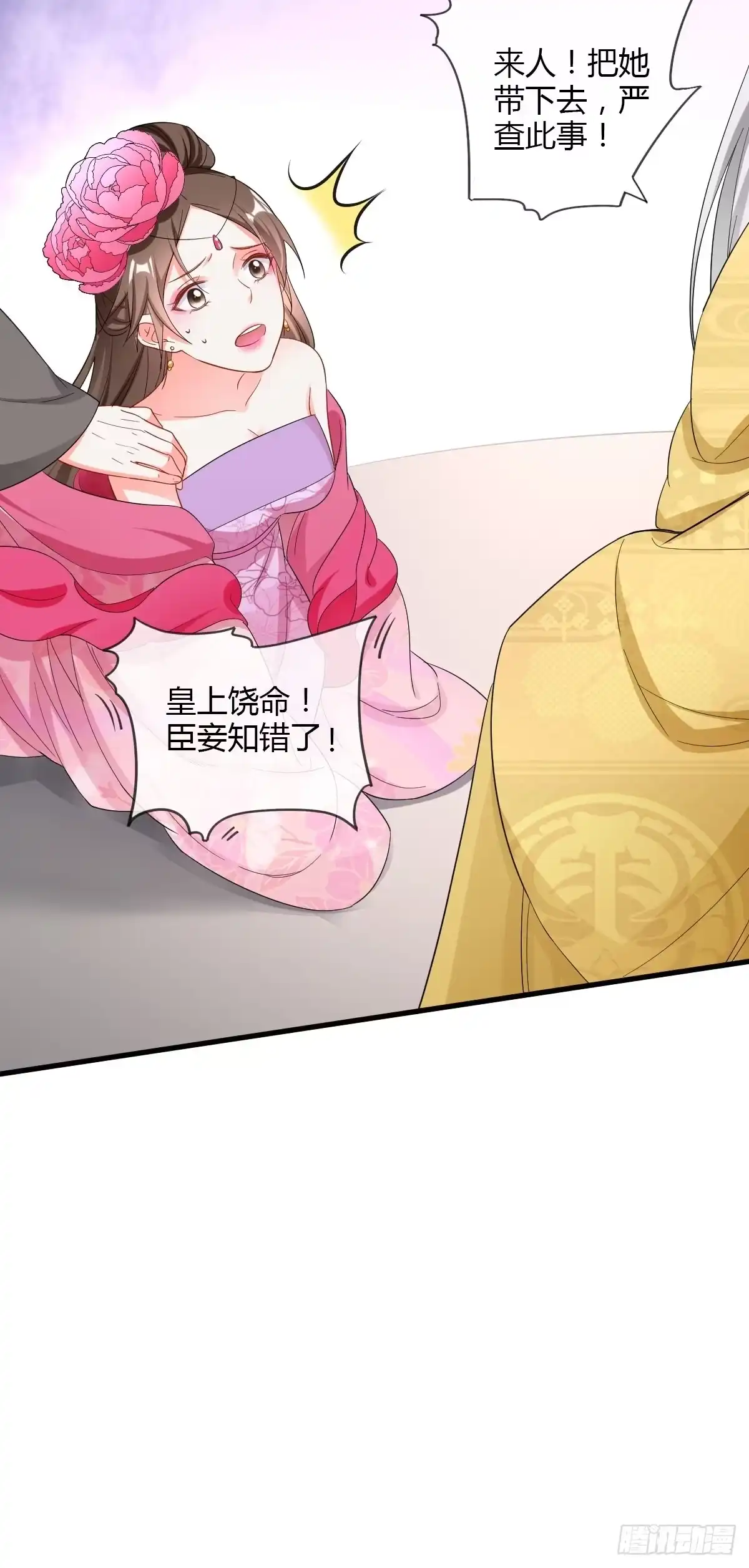 《我让渣男痛哭流涕》后宫联盟 第29页