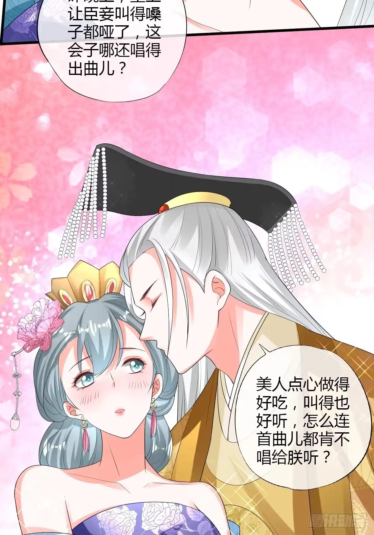 《我让渣男痛哭流涕》杜美人 第29页