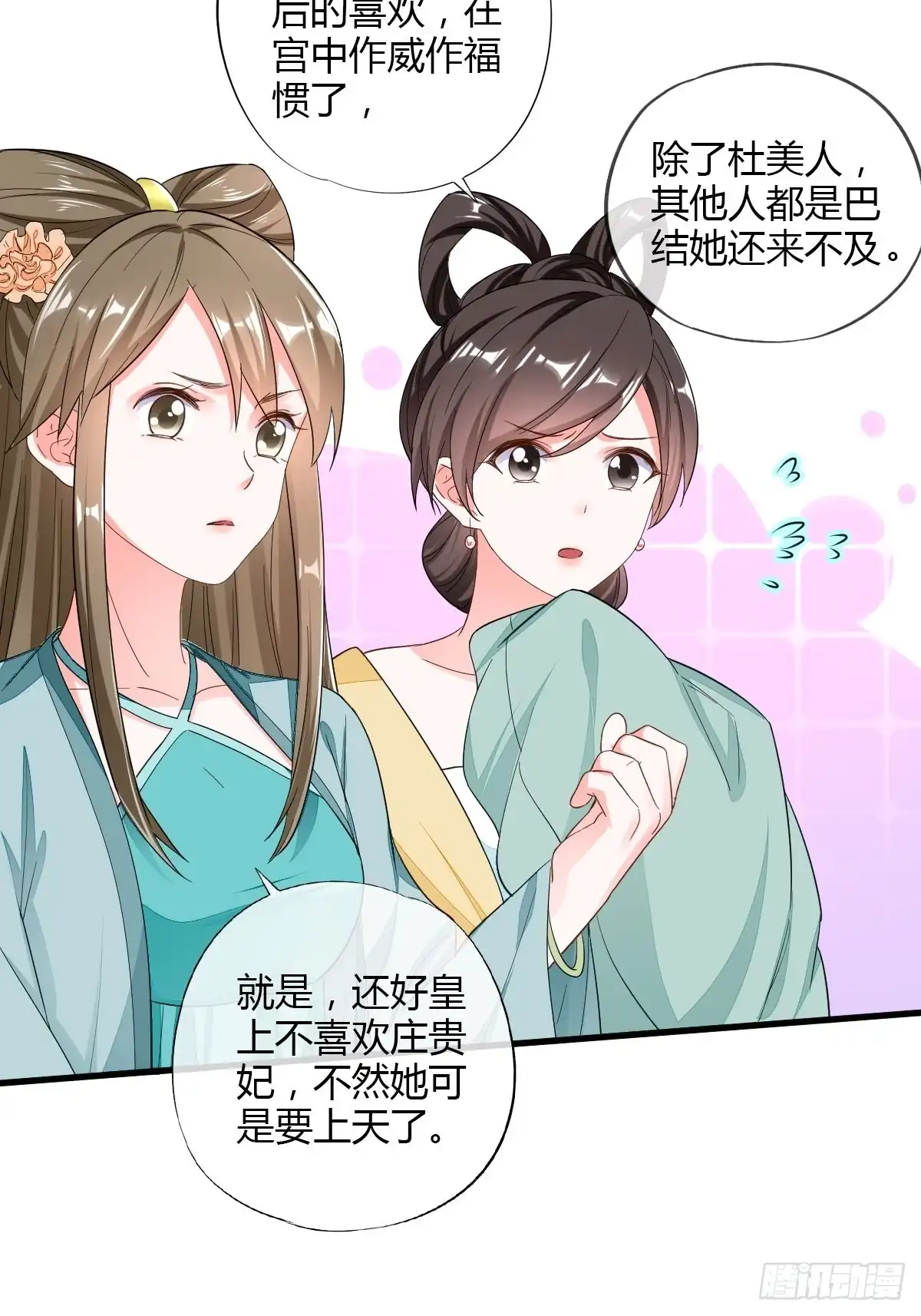 《我让渣男痛哭流涕》杜美人 第15页