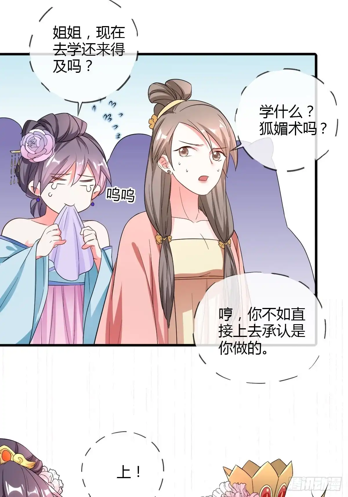 《我让渣男痛哭流涕》杜美人 第6页