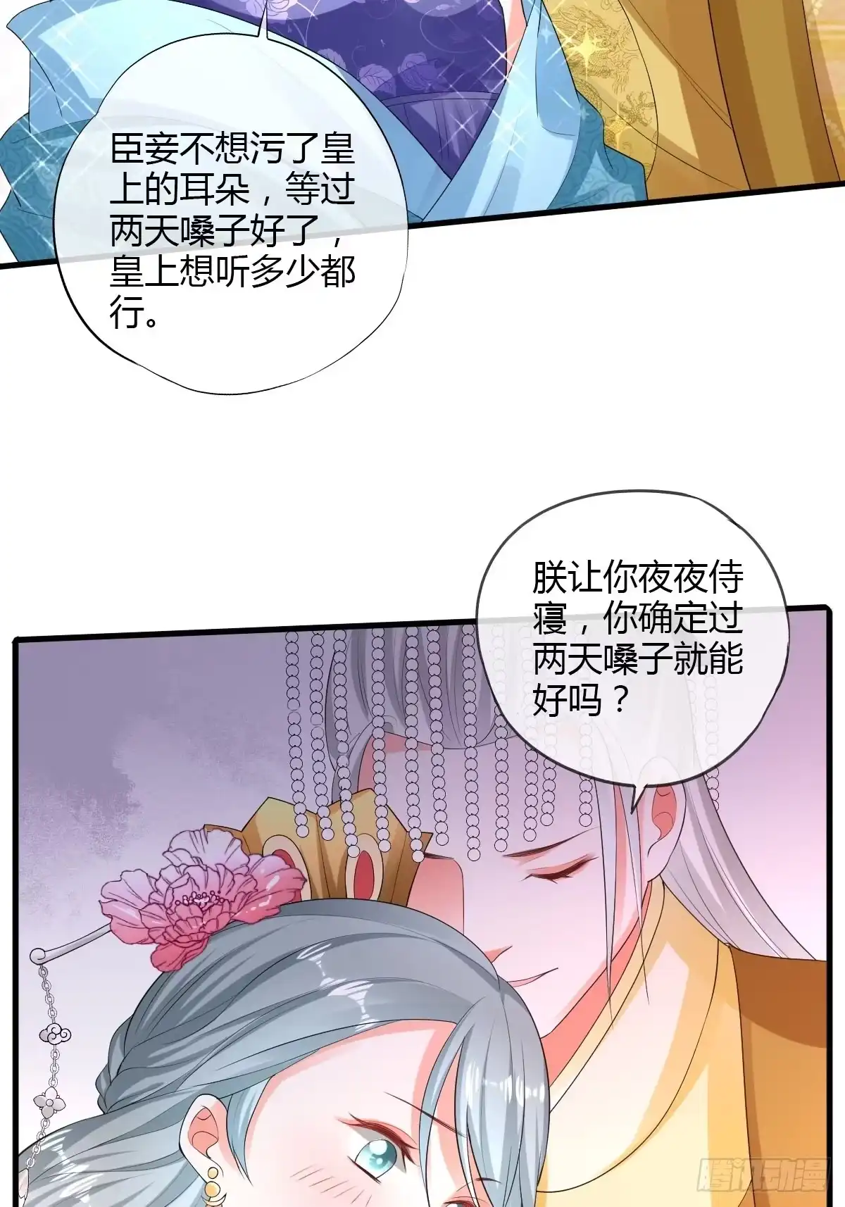 《我让渣男痛哭流涕》杜美人 第30页