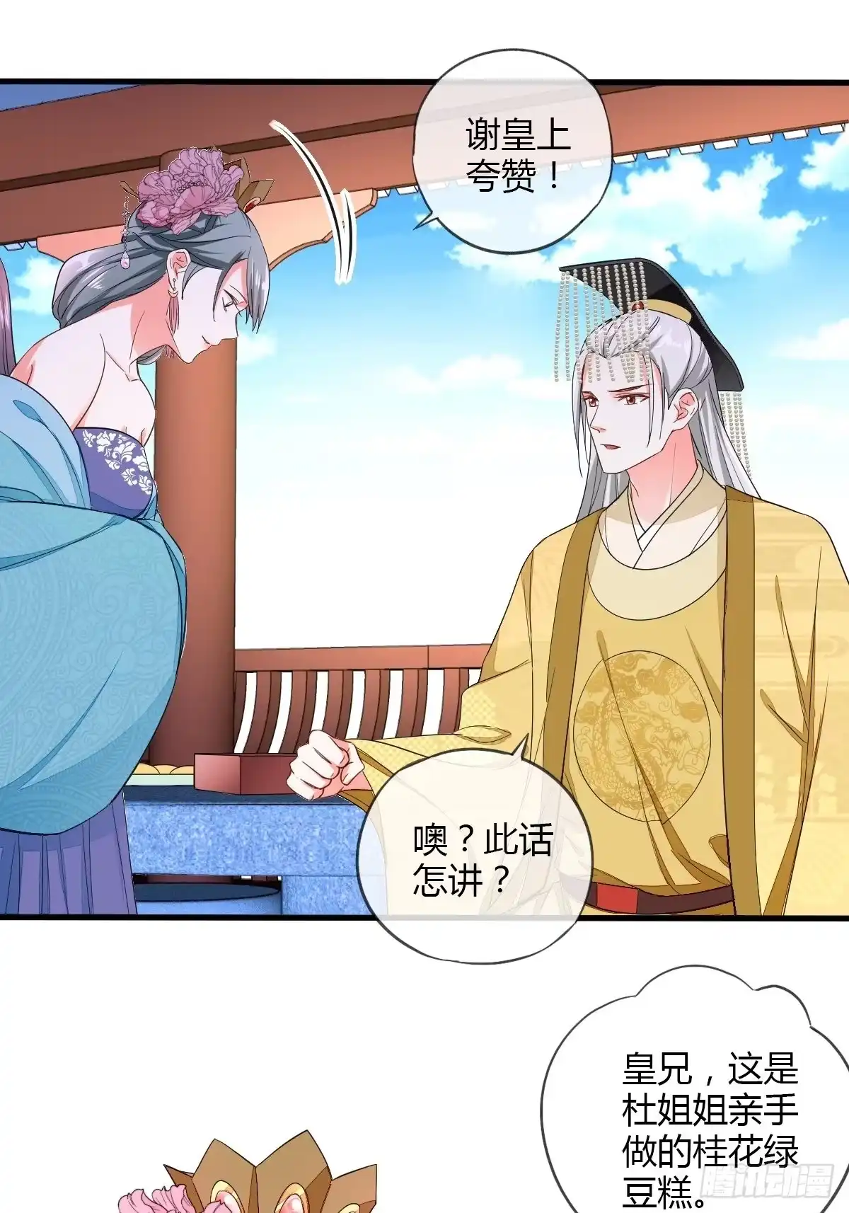 《我让渣男痛哭流涕》杜美人 第8页