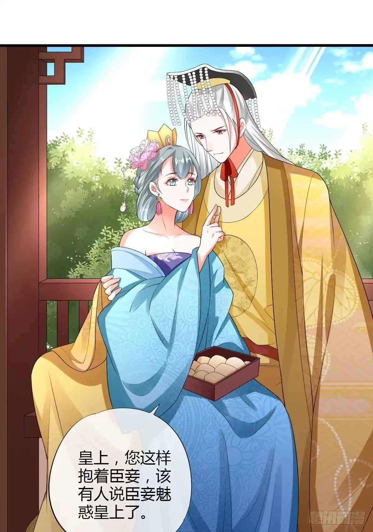 《我让渣男痛哭流涕》杜美人 第26页