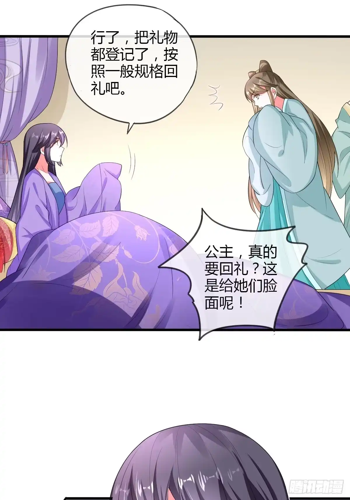 《我让渣男痛哭流涕》杜美人 第20页