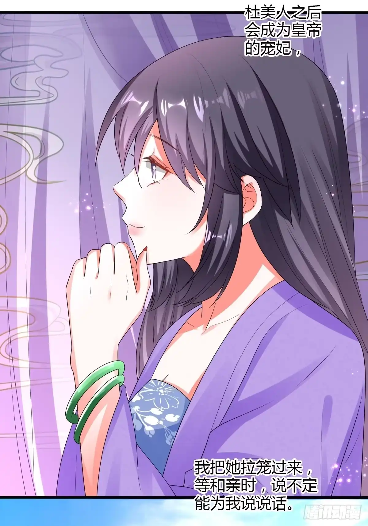 《我让渣男痛哭流涕》杜美人 第23页