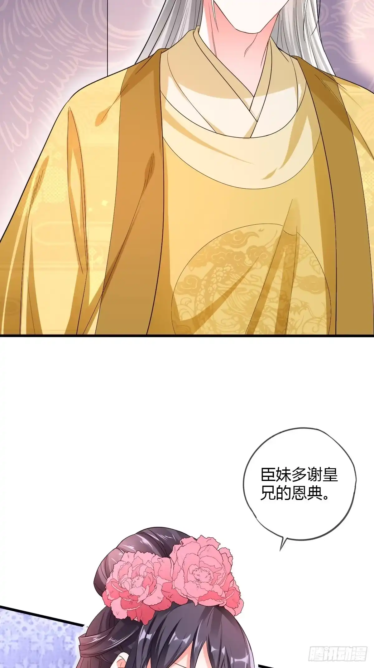 《我让渣男痛哭流涕》公主的责任 第40页