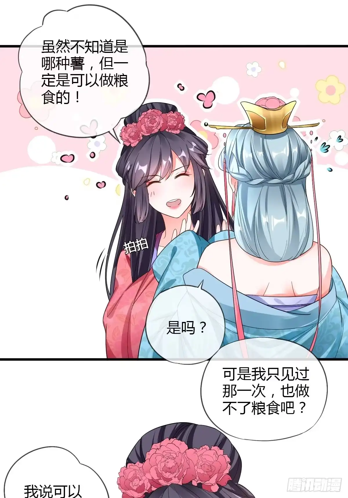 《我让渣男痛哭流涕》公主的责任 第32页