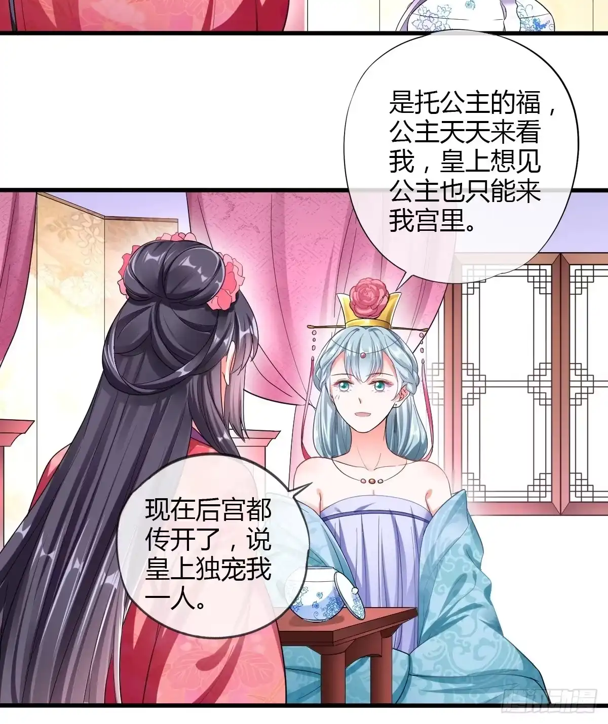 《我让渣男痛哭流涕》公主的责任 第25页