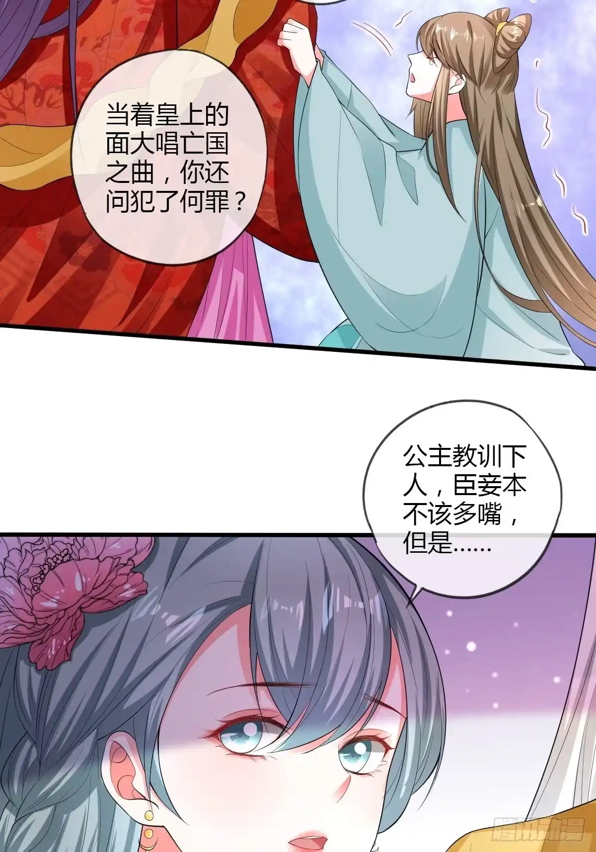 《我让渣男痛哭流涕》公主的责任 第16页
