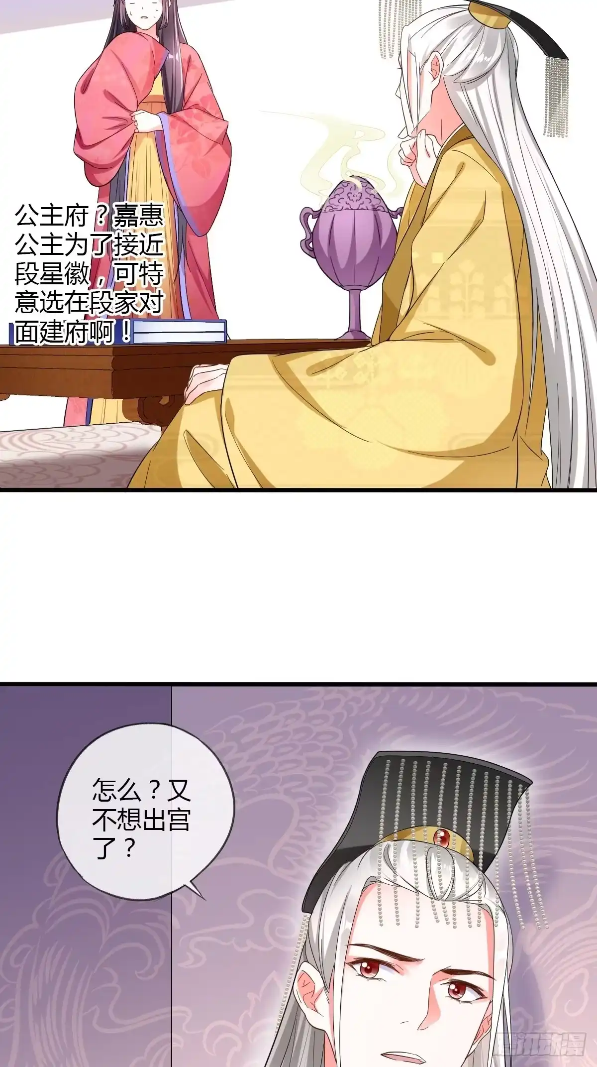 《我让渣男痛哭流涕》公主的责任 第39页