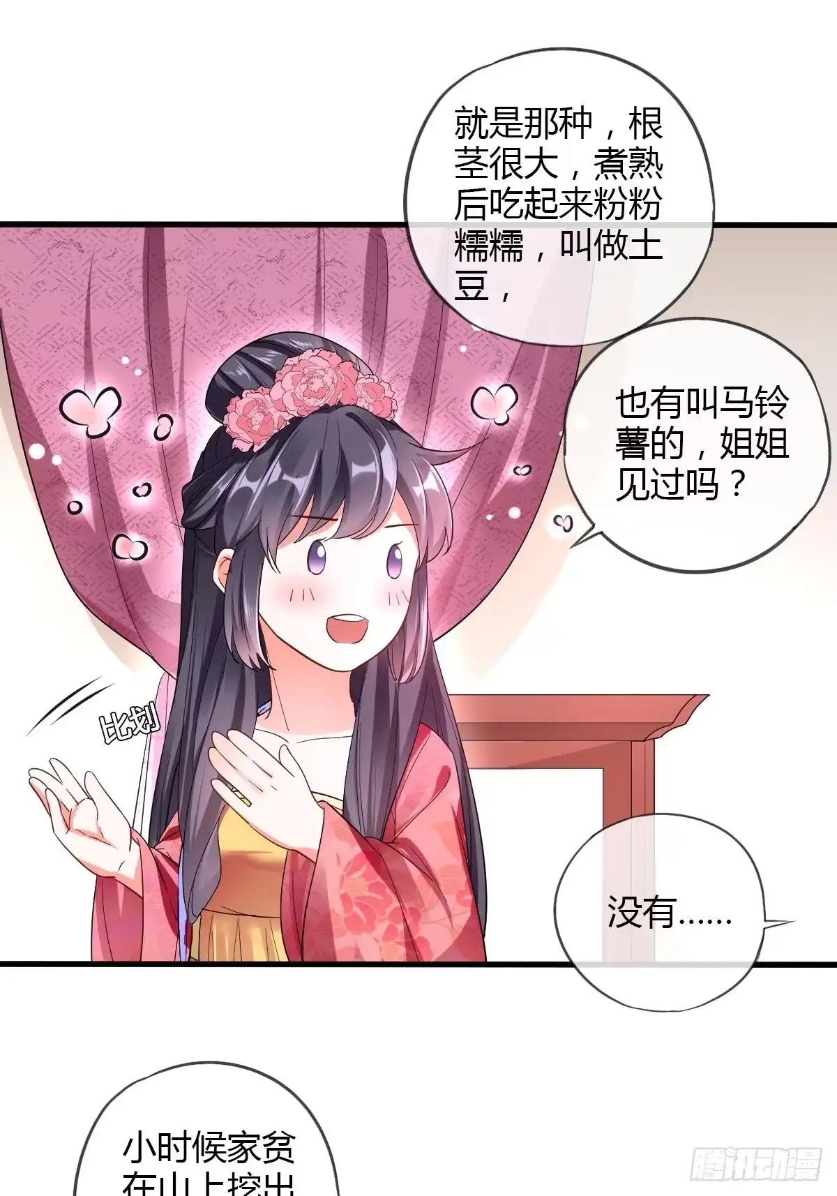 《我让渣男痛哭流涕》公主的责任 第30页